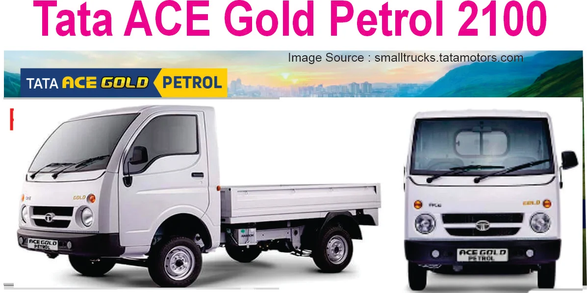 Tata ACE Gold Petrol 2100 : कम खर्च में अधिक कमाई वाला ट्रक 3 Tata ACE Gold Petrol 2100 price in patna