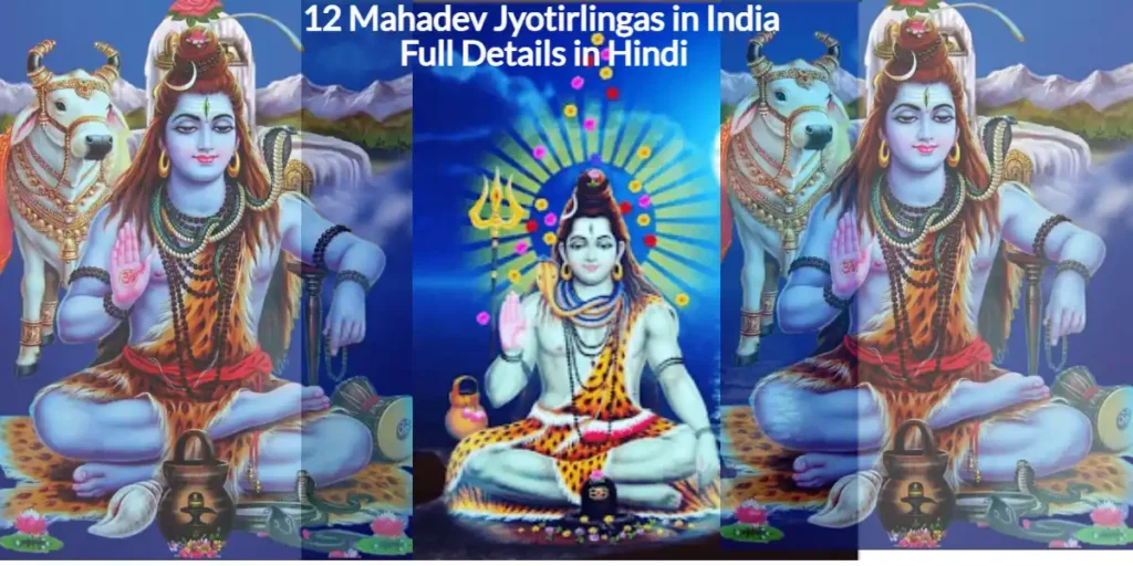 12 Mahadev Jyotirlingas in India Full Details in Hindi