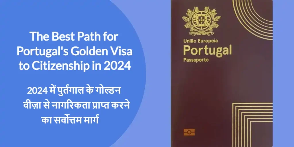 Best Path for Portugal's Golden Visa to Citizenship in 2024 4 The Best Path for Portugal's Golden Visa to Citizenship in 2024