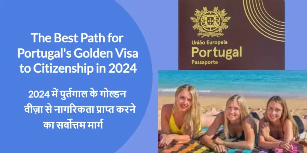 Best Path for Portugal's Golden Visa to Citizenship in 2024 3 The Best Path for Portugal's Golden Visa to Citizenship in 2024