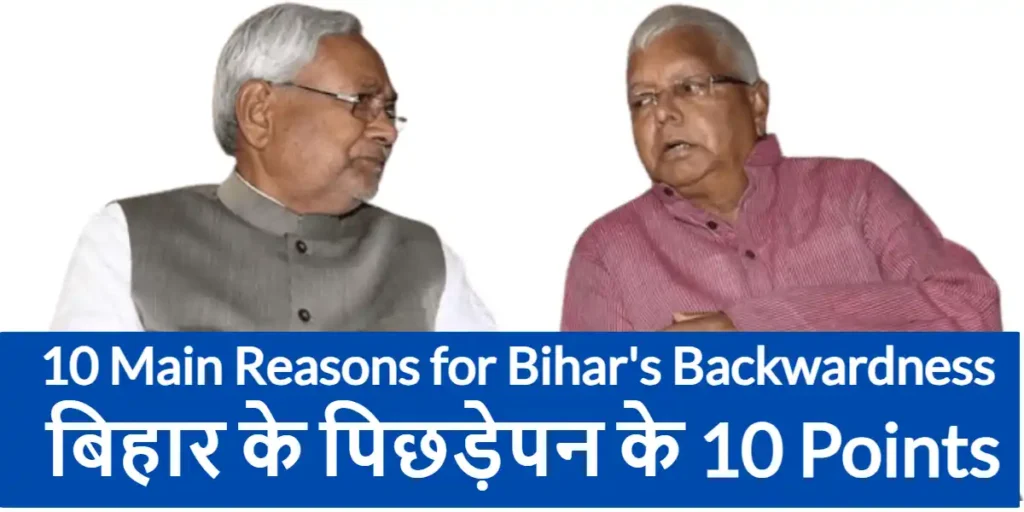 Bihari Backwardness : top 10 Reasons