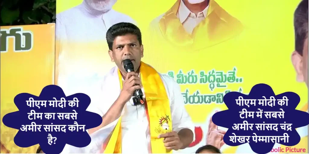 Who is the richest MP from PM Modi's team