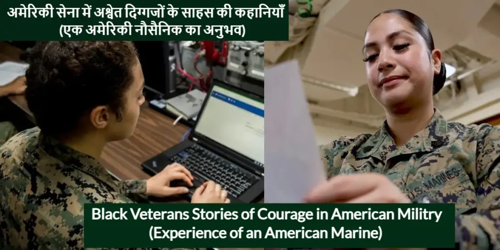 Black Veterans Stories of Courage in American Militry (Experience of an American Marine) 3 Black Veterans Stories of Courage in American Militry (Experience of an American Marine)