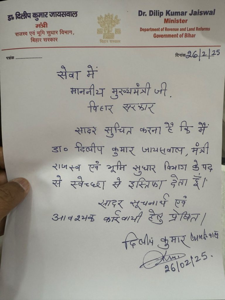 Nitish cabinet expansion today at 4 pm, 7 new ministers will take oath 1 WhatsApp Image 2025 02 26 at 11.36.34 AM 768x1024 1